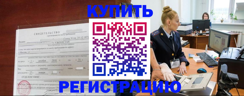 временная регистрация в квартире в Мензелинске