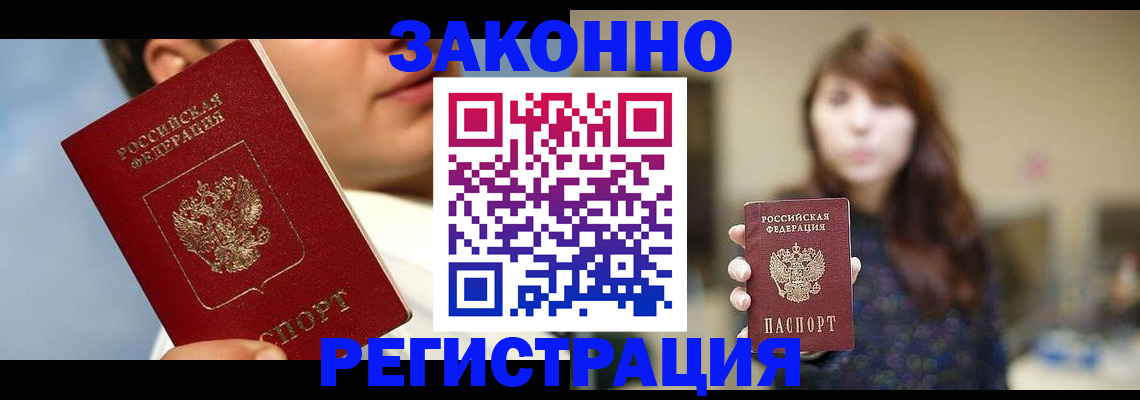 временная регистрация 2025 в Мензелинске