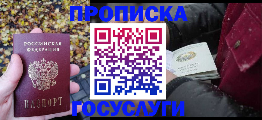 временная прописка в Мензелинске