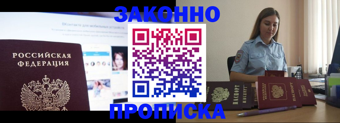 купить прописку в Мензелинске