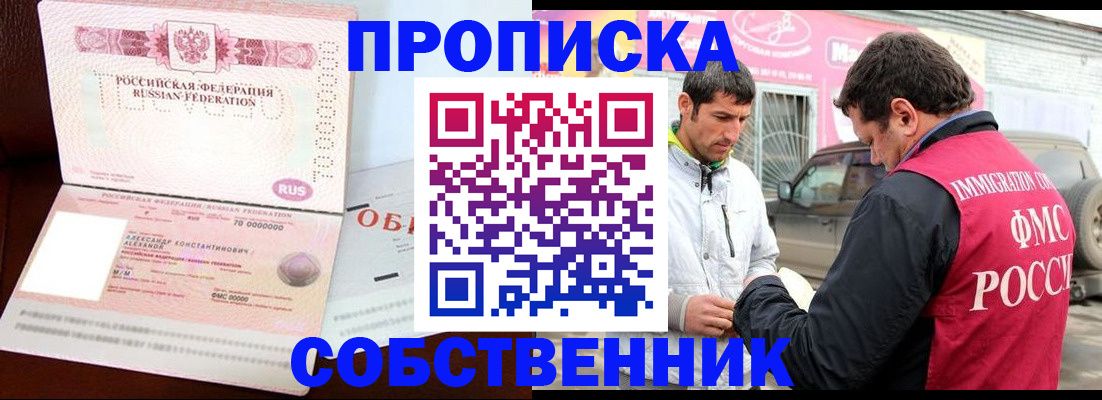 временная прописка в Мензелинске